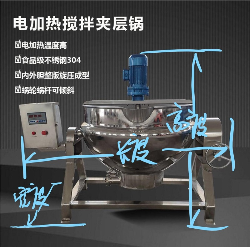 帶攪拌夾層鍋尺寸